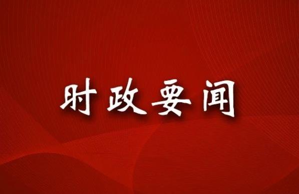 第三屆“一帶一路”國(guó)際合作高峰論壇主席聲明